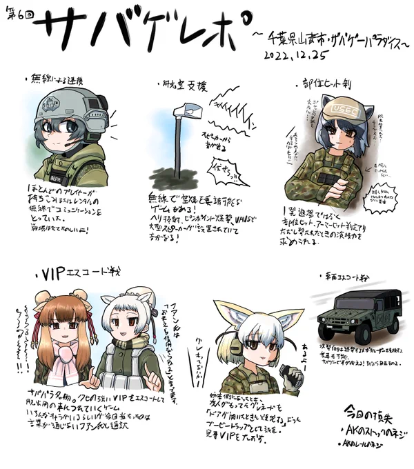 サバパラかんたんレポ

サバゲーレポ、第6回目はいつもと違って千葉県のサバゲーパラダイスさん。特殊定例会とかいうごっこ遊びの極みみたいな会の簡単レポです。

#サバパラ 