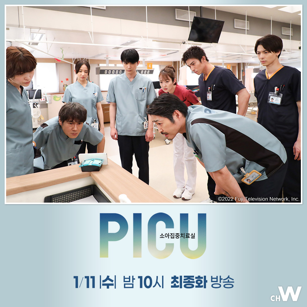 마지막 이야기 아이들을 위해, 생명의 전쟁으로 요시자와 료, 야스다 켄, 키무라 후미노, 타카스기 마히로의 메디컬 휴먼 드라마 〈PICU 소아집중치료...