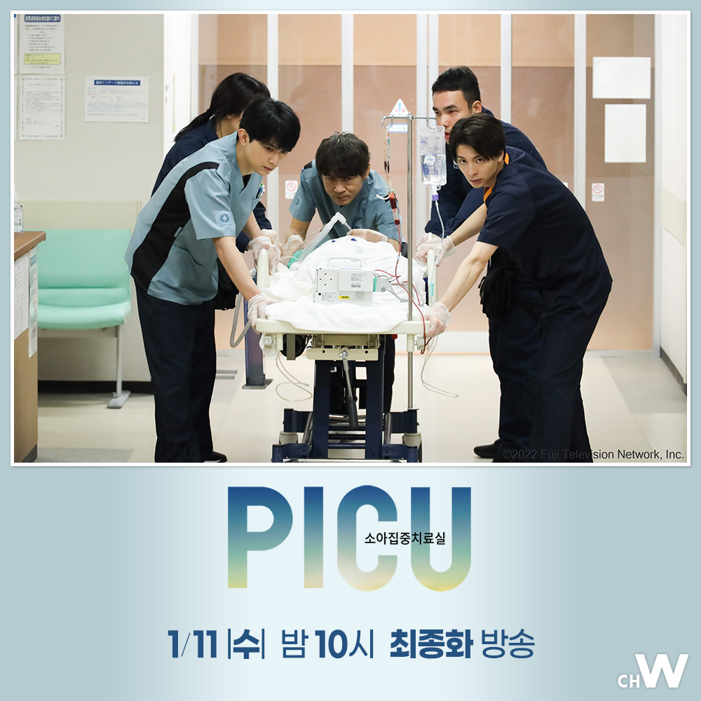 마지막 이야기 아이들을 위해, 생명의 전쟁으로 요시자와 료, 야스다 켄, 키무라 후미노, 타카스기 마히로의 메디컬 휴먼 드라마 〈PICU 소아집중치료...