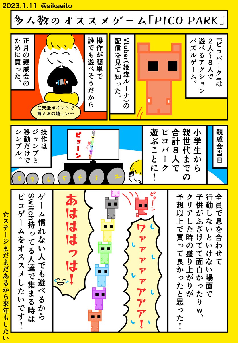 多人数のオススメゲーム『PICO PARK』 