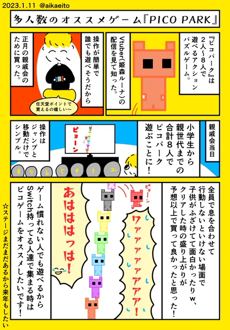 多人数のオススメゲーム『PICO PARK』 