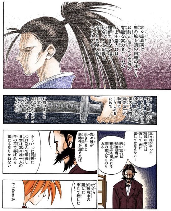 志々雄真実 の評価や評判 感想など みんなの反応を1日ごとにまとめて紹介 ついラン
