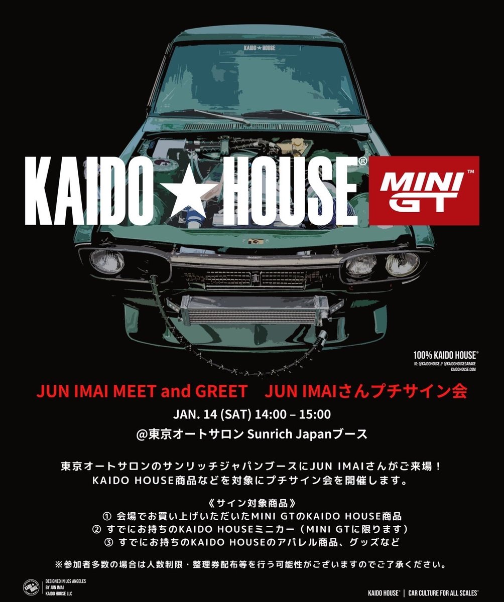 Kaido House X Greddy.MiniGT ブースにて限定商品です。 | legaleagle