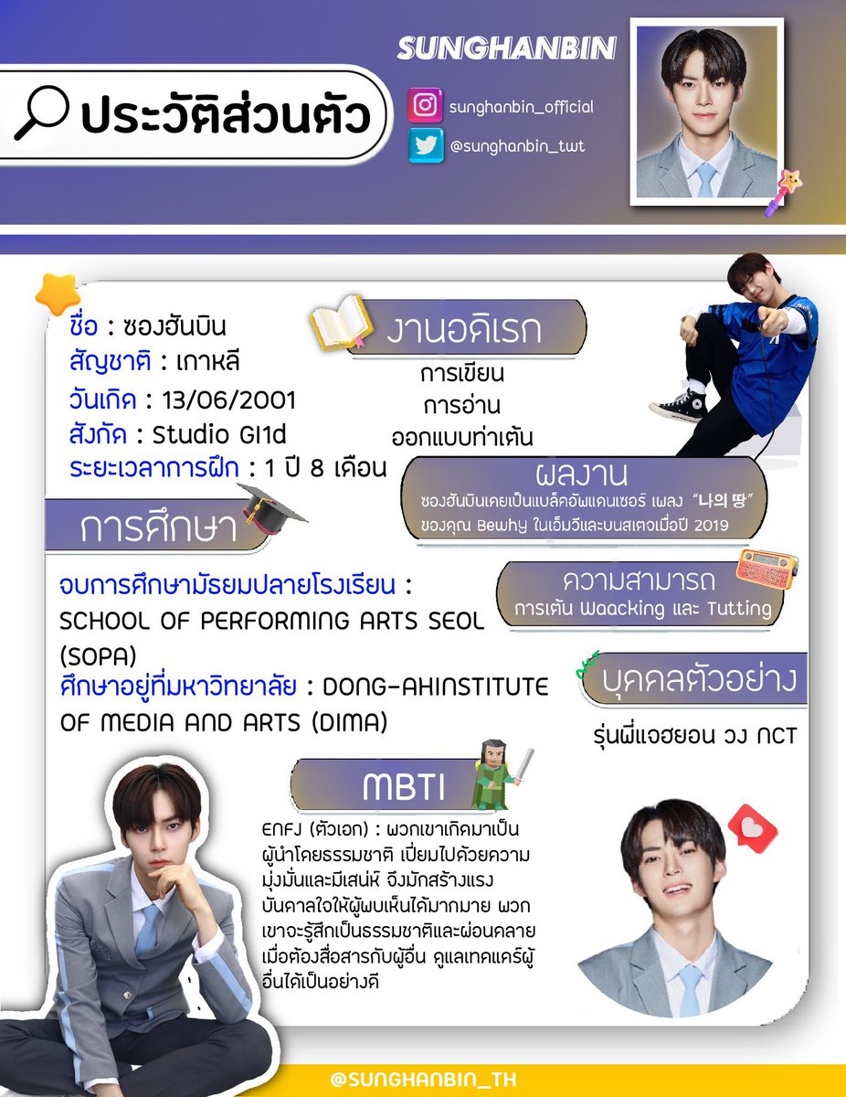 เปิดโปรไฟล์ของ ‘ซองฮันบิน’ ผู้เข้าแข่งขันในรายการ BOYSPLANET🗂️⭐️○☕️

#SUNGHANBIN #성한빈 #BOYSPLANET
