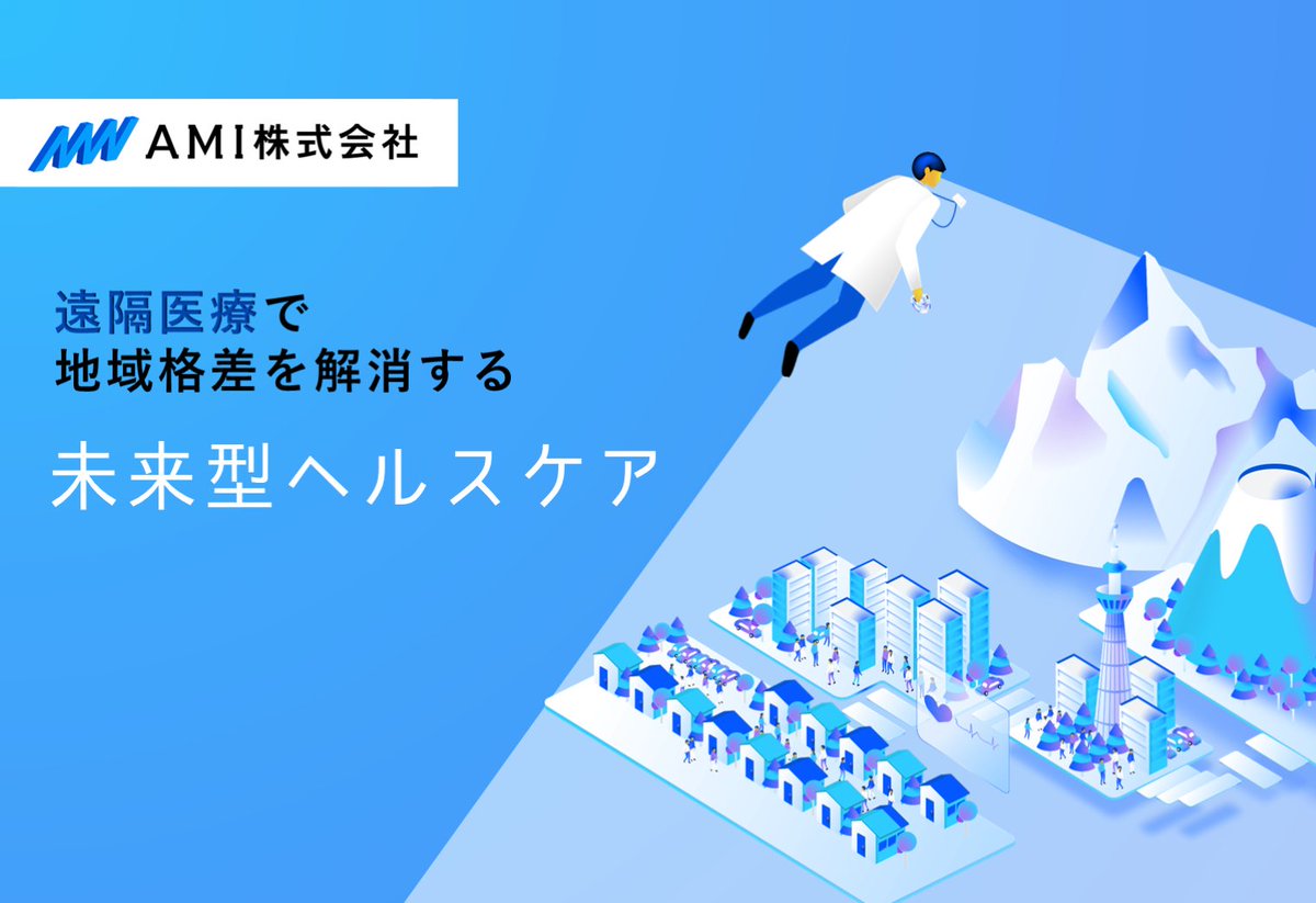 AMIinc_official's tweet photo. 代表 小川のインタビュー記事が「SDGs PR」に掲載されました。 小川は、医療の社会課題解決を見据えた当社の取り組みについて話しました。
@Kuniyuki119 さん
ありがとうございました!
#AMI #sdgspr https://t.co/scVEF42lvh
