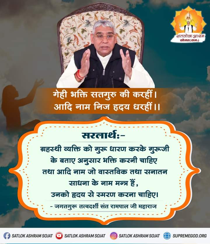 #सत_भक्ति_संदेश