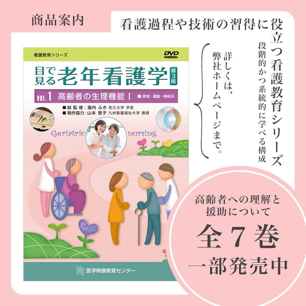 目で見る子どもの保健 vol.1 vol.2 医学映像教育センター | www