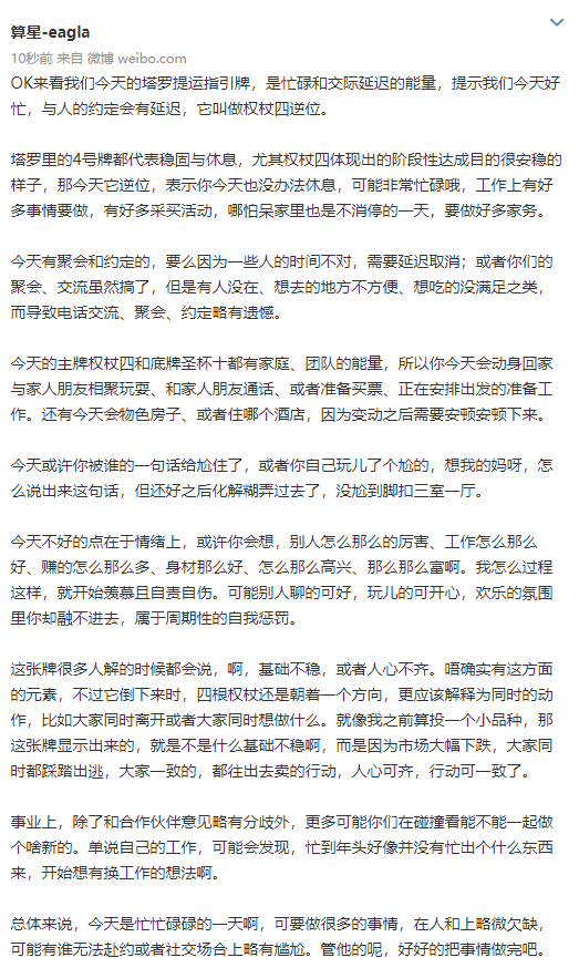 SuanxingCo's tweet photo. 你今天也没办法休息，可能非常忙碌哦，工作上有好多事情要做，有好多采买活动，哪怕呆家里也是不消停的一天，要做好多家务。
我怎么过成这样，就开始羡慕且自责自伤。可能别人聊的可好，玩儿的可开心，欢乐的氛围里你却融不进去，属于周期性的自我惩罚
#tarot #塔罗牌占卜 #运势 https://t.co/Enxl3DXnkO