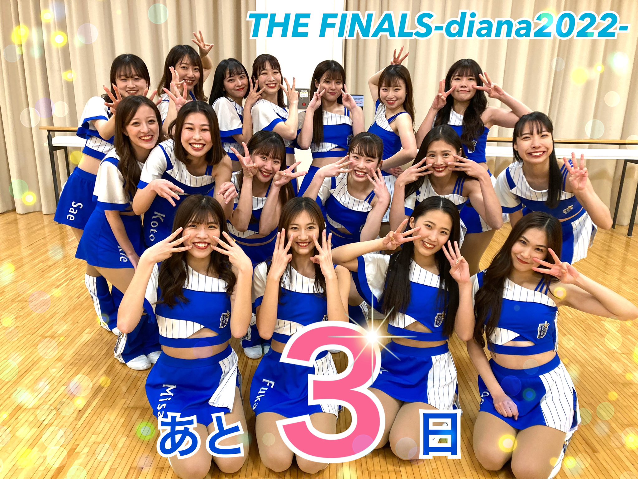 diana(横浜DeNAベイスターズオフィシャルパフォーマンスチーム) on X: 『THE FINALS-diana2022-』まで  ⭐️あと３日⭐️ そして❗️ #ベイプラ にて公演の様子をライブ配信することが決定‼  ⚠️ご視聴にはアプリのダウンロード、スタープラン(有料)への登録が必要です ...