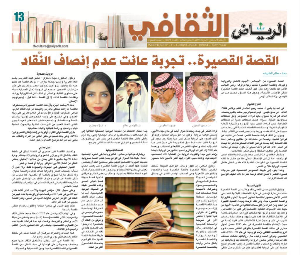 alriyadh.com/1991979