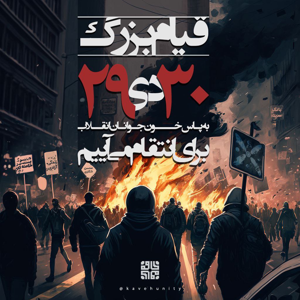 nininilii's tweet photo. در دو روز کنکور قیامی بزرگ بر پا میکنیم
29,30 دی
#IRGCterrorists 
#IranRevolution https://t.co/a2Xvt02fml