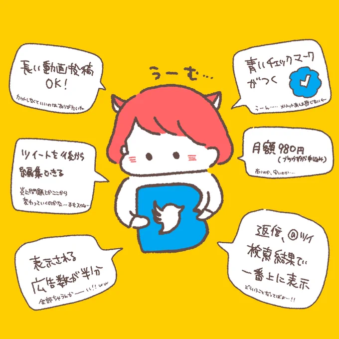 Twitter Blueついにきたー!!!🕊
みんな課金する?🤔

(個人的には、広告半分しか消えへんのかーい!とツッコミたいwww) 