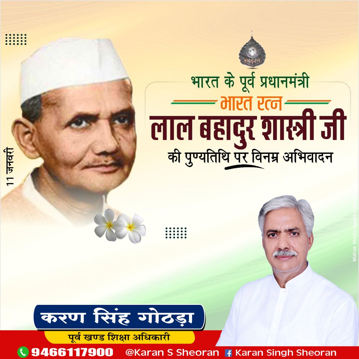 KaranSSheoran's tweet photo. भारत के पूर्व प्रधानमंत्री भारत रत्न लाल बहादुर शास्त्री जी की पुण्यतिथि पर शत् शत् नमन 🙏🙏🙏 https://t.co/ziuf0B4n3p