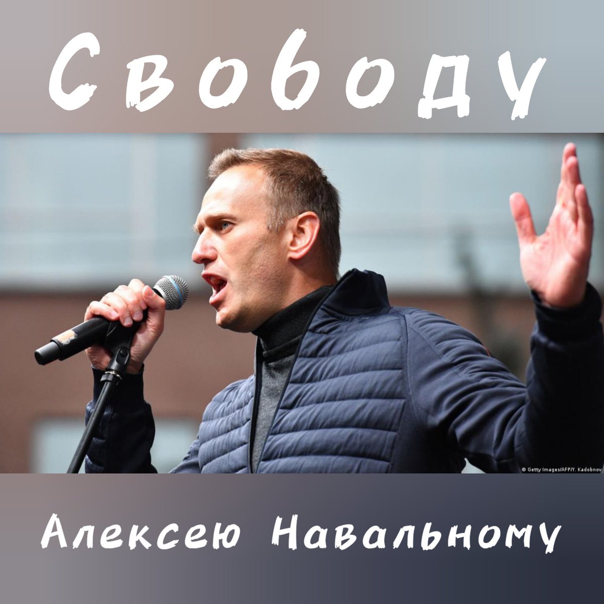 <a href="/teamnavalny/">Команда Навального | ФБК</a> Отпускай! ✊🔥