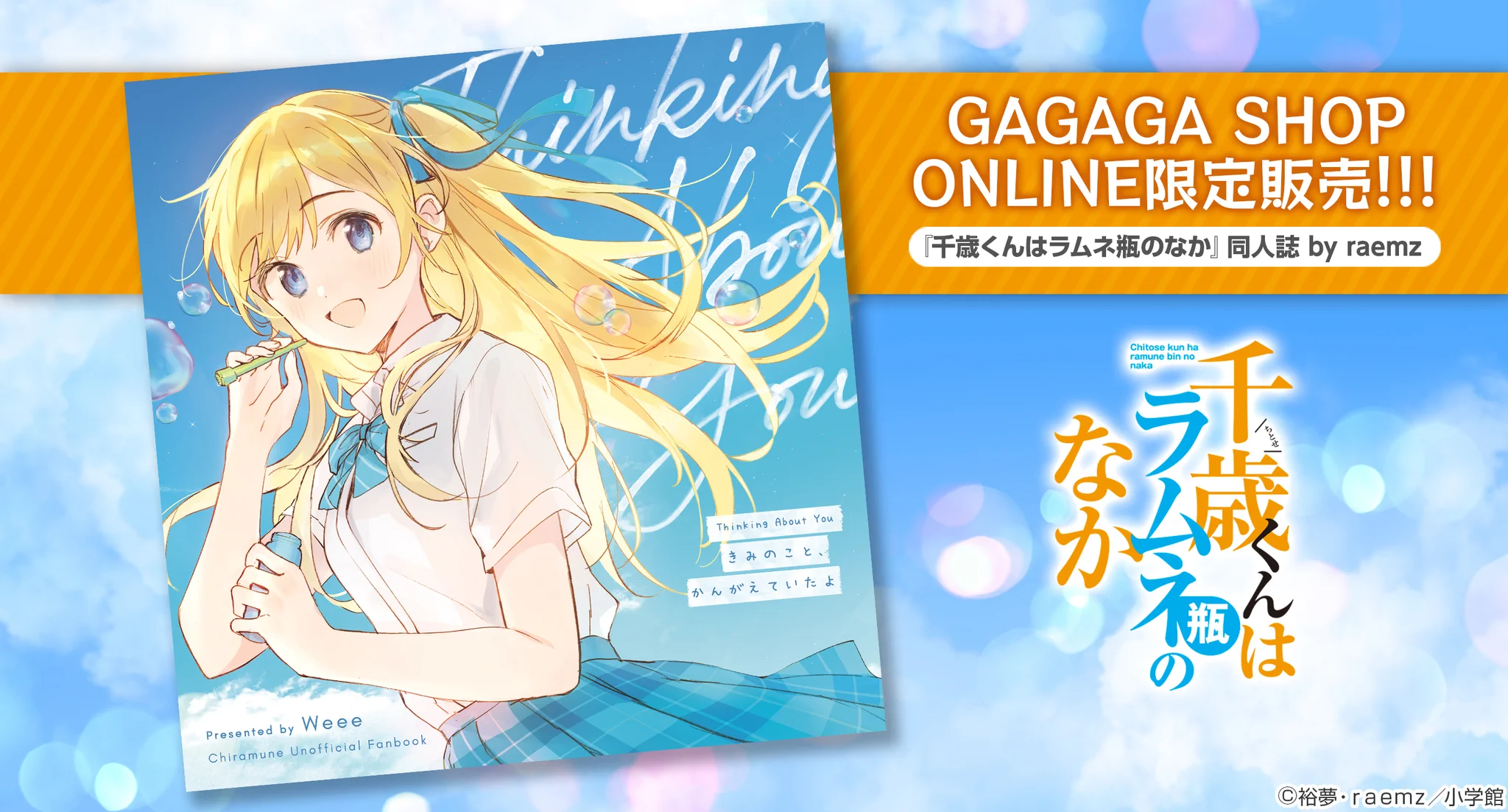 裕夢@『千歳くんはラムネ瓶のなか』 on X: 