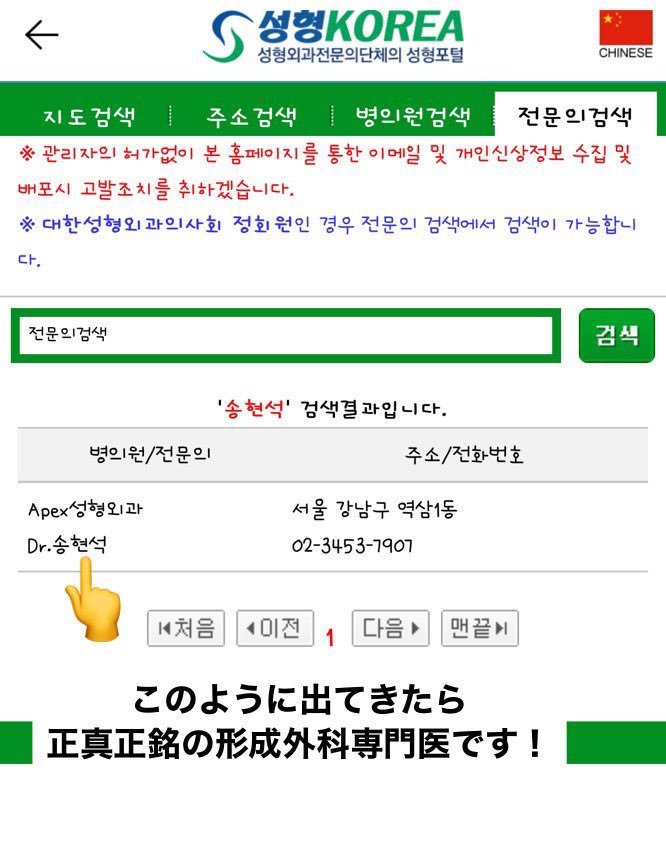 rin3ten's tweet photo. 韓国の美容外科医師の中で形成外科専門医がどうかを調べる方法やってみたけど、Twitterの有名どこの病院全滅だった。。。怖すぎる

#鼻尖縮小 https://t.co/QfyaEKrjPB