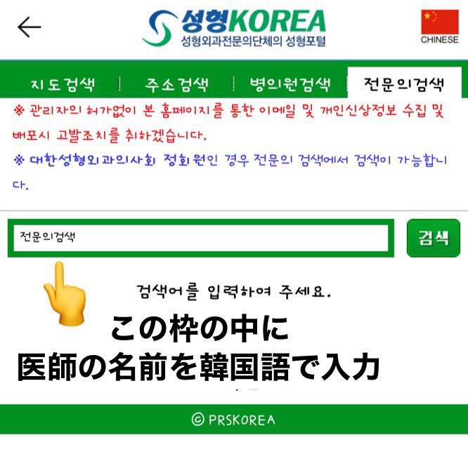 rin3ten's tweet photo. 韓国の美容外科医師の中で形成外科専門医がどうかを調べる方法やってみたけど、Twitterの有名どこの病院全滅だった。。。怖すぎる

#鼻尖縮小 https://t.co/QfyaEKrjPB