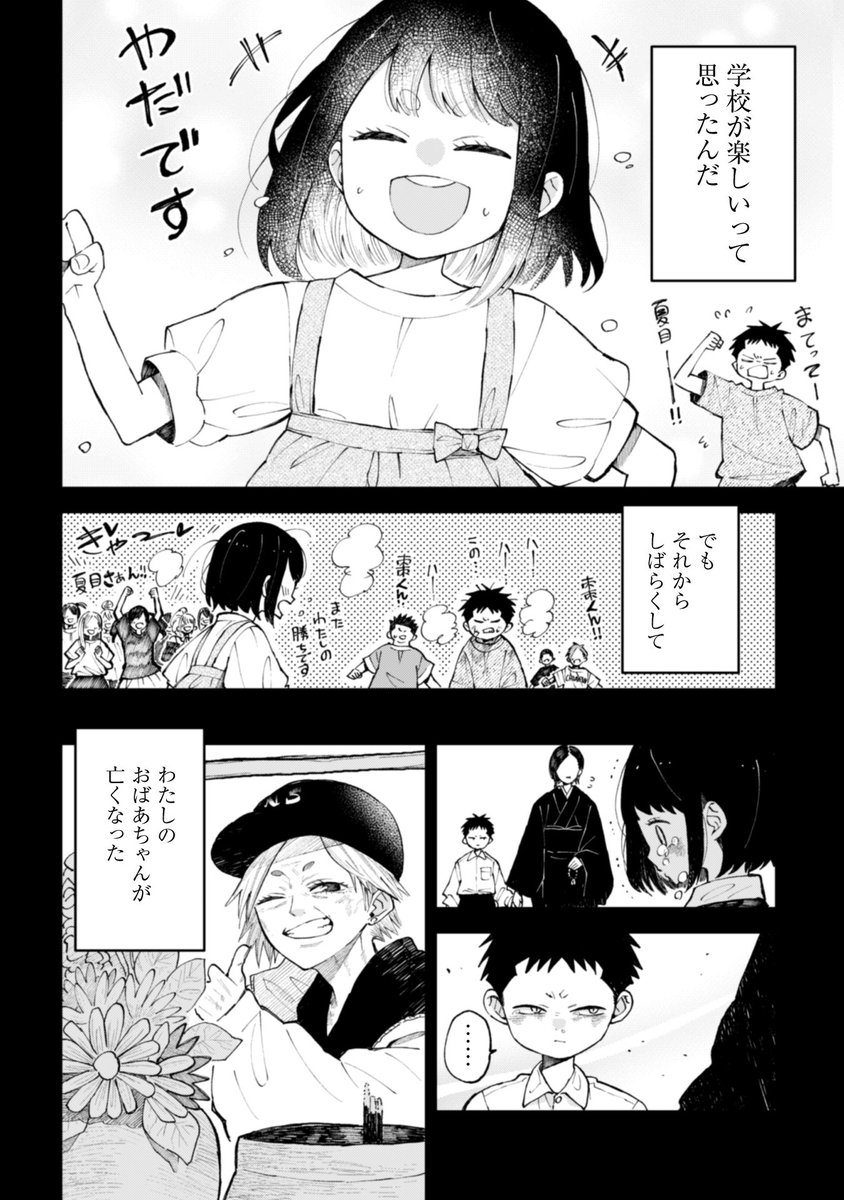 君はずっと、わたしのヒーローなんだよ。(4/8)

#なつめとなつめ
#漫画が読めるハッシュタグ 