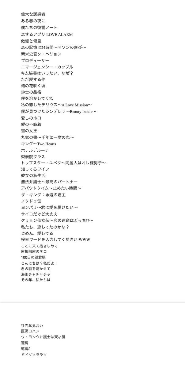 YooYou94's tweet photo. ↓ 視聴済み韓国ドラマ(1/11更新) ↓

久しぶりの更新なのに全然増えてない...
おすすめの韓国ドラマ、映画があれば教えてください！

#韓国ドラマ好きな人と繋がりたい 
#韓ドラ好きな人と繋がりたい 
#RTいいねで気になった人お迎え https://t.co/Ou5mbU3L9H