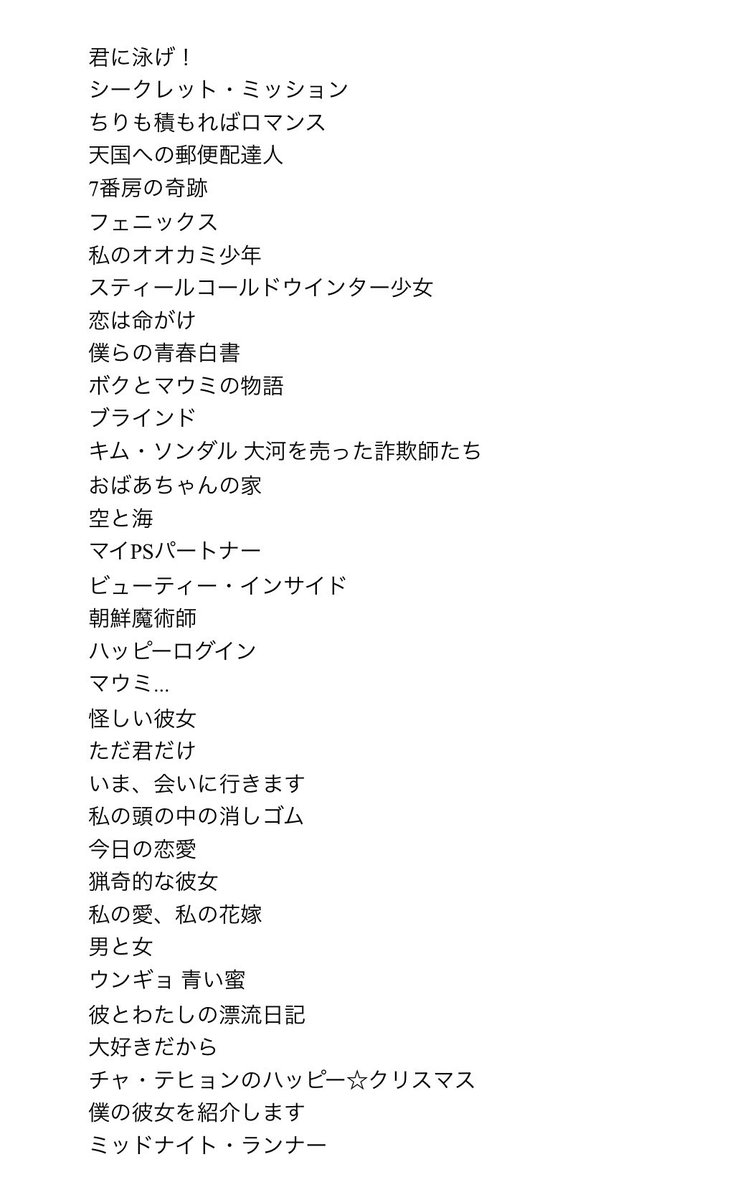 YooYou94's tweet photo. ↓ 視聴済み韓国映画(1/11更新) ↓

#韓国映画 
#韓国ドラマ好きな人と繋がりたい 
#RTかいいねで気になった方お迎え https://t.co/eZhe2obogA