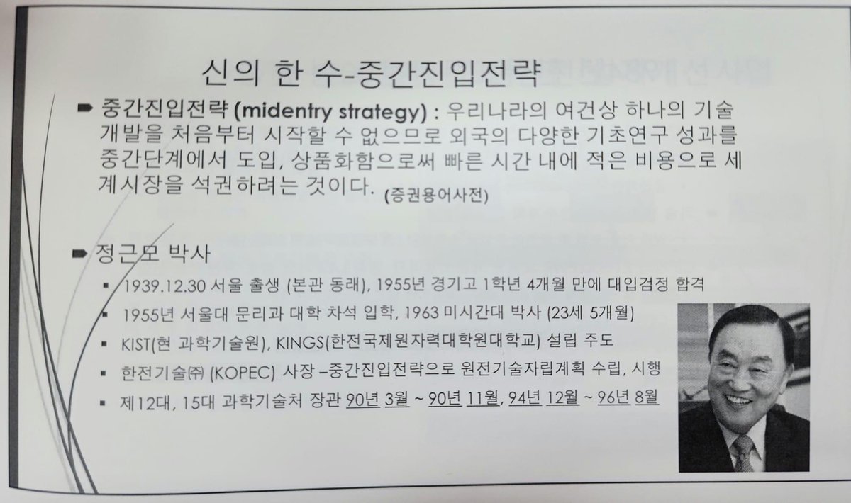 우리가 원전 수출국, 에너지 강국이 될 수있는 출발이 이승만 초대 대통령  덕분이었다는 사실을 확인한다.
과연 이승만대통령!
이후 기술강국이 되기위해 KIST 등을 만든 사람이 박정희대통령.
지도자가 얼마나 중요한지 다시 한번 확인한다.
지난 5년 우리가 무슨 짓을 했는지 생각하니 참!
나는2찍.