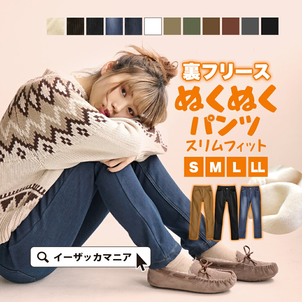 momonga898's tweet photo. 2年前に買ってめちゃ重宝しました。 パンツ S/M/L/LL 伸びる あったか 裏起毛パンツ 。 ロングパンツ スキニー  ウエストゴム 冬 のびのび 裏フリース ぬくぬくパンツ［スリムフィット］ [楽天] https://t.co/QtMXjQhPC3 #rakuafl https://t.co/gRpooc24Mk