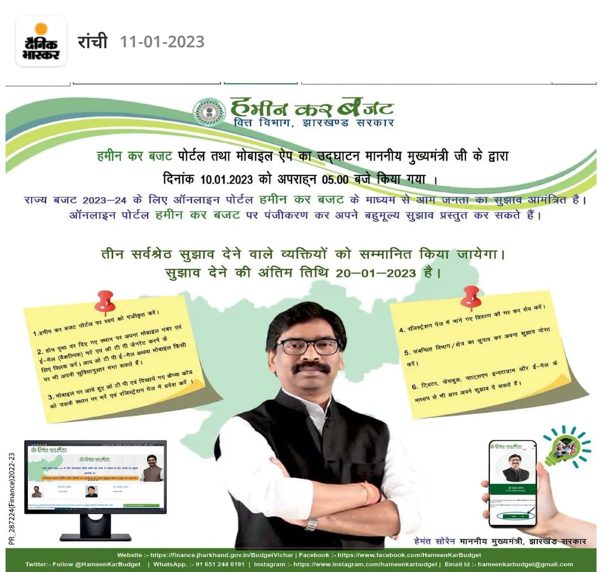 हमीन कर बजट...