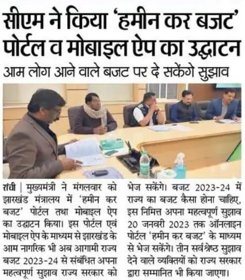 JharkhandCMO's tweet photo. हमीन कर बजट... https://t.co/LbM5Mi1TEK