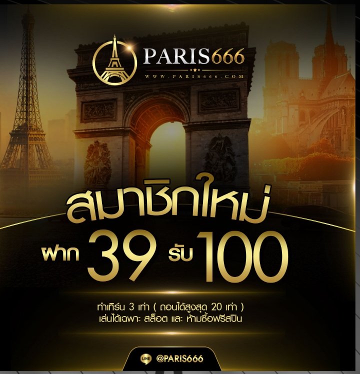 Why_piggy123's tweet photo. โปรดีไม่จกตา ฝาก 3 9 รับ 100 ทำยอดเงิน 3* (ถอนสุด 20 เท่า) https://t.co/wzyXSRNNHw
ฝากแรก100% ตามภาพ มียอดถอนของผมเองไม่ได้โม้ (รีวิวยอดถอนใต้เม้น)
เครือเดียวกัน #Paris666 #Wolf69 https://t.co/CPvdjm6XX4
