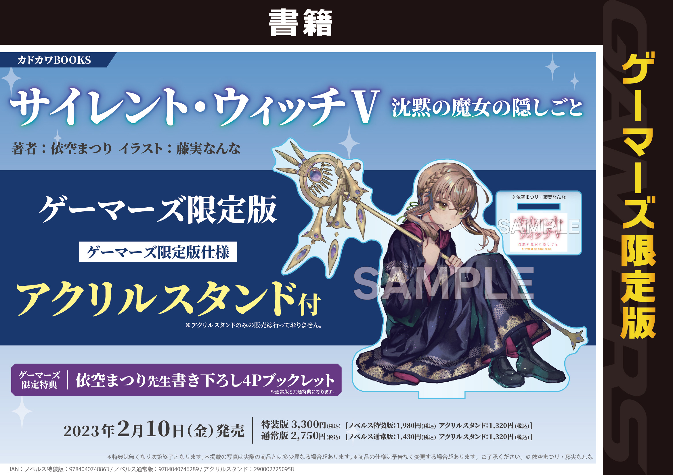 依空まつり サイレント・ウィッチ V 沈黙の魔女の隠しごと