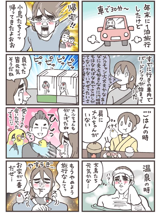 旅行行ったら足バードシックになった。

#漫画が読めるハッシュタグ 