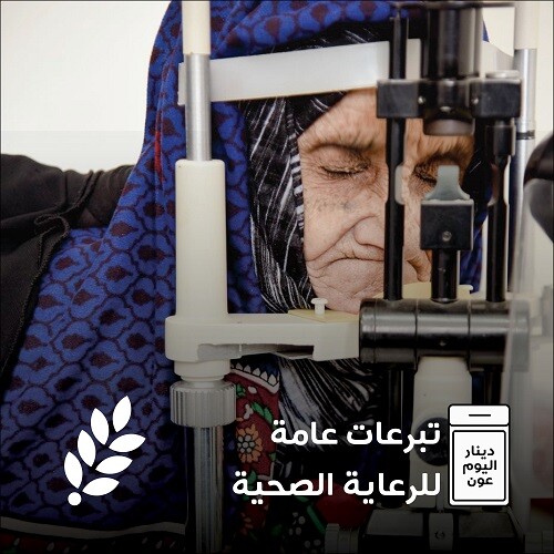 directaidorg's tweet photo. #دينار_اليوم_عون للرعاية الصحية 
للمساهمة : https://t.co/utiTsPX4iy
#العون_المباشر https://t.co/oxeeyreFDJ