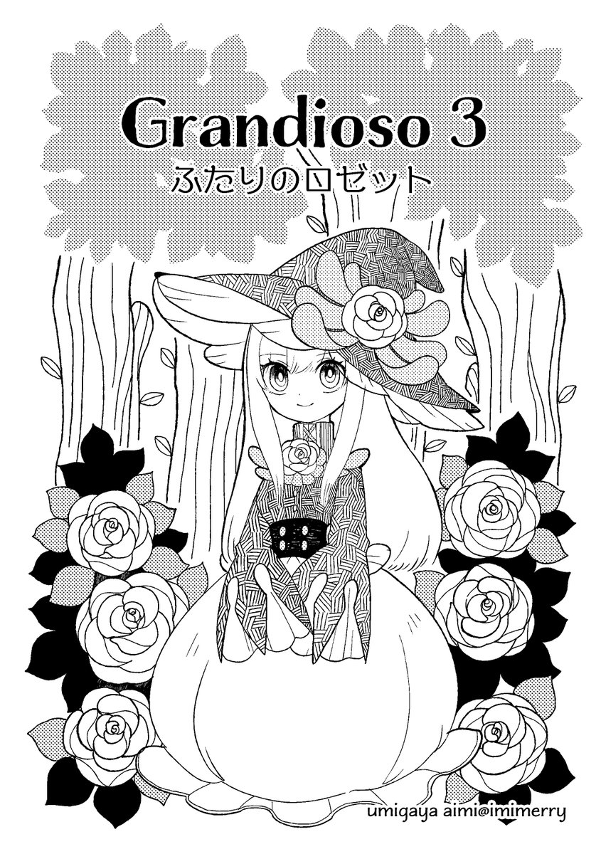 絵本『Grandioso3 ふたりのロゼット』アリスブックス様にて通販中です。
「Grandioso」という創作物語の続巻になる、物語と絵の本です。1冊ごとにお話を区切っているため、この1冊のみでもお楽しみいただけます。
https://t.co/h3vesDxiN9 #alicebooks #alicebooks_オリジナル @alicebooksより 