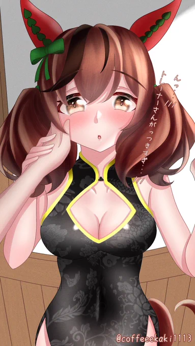 チャイナネイチャ再掲(縦長イラスト2枚投稿テスト) #ナイスネイチャ  #ウマ娘 