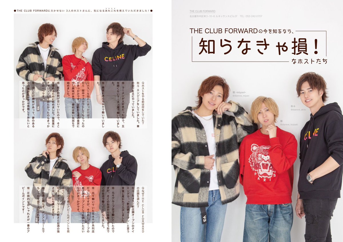 Medium_Mens_'s tweet photo. men’s medium vol.25

【知らなきゃ損！なホストたち】
THE CLUB FORWARDの今を知るなら絶対に知っておかないと損なホストさんたちをご紹介させていただきました！✨

model
THE CLUB FORWARD
雅~miyavi~
椿
秋斗

https://t.co/Fn2Kp9ooIO https://t.co/9pDrExnd9n