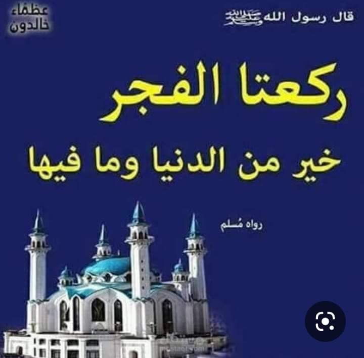 🌹صلاه الفجر يا أهل الفجر 🌹