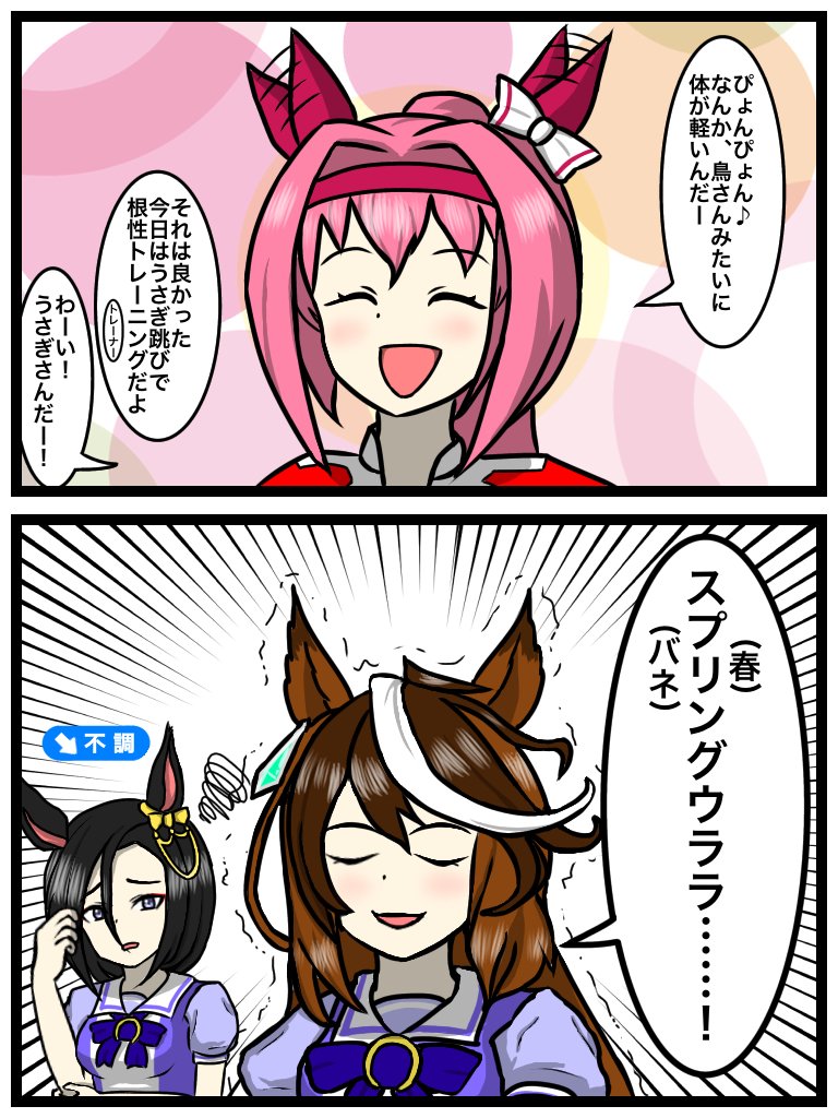 ウララと会長(再掲) #ウマ娘 #ハルウララ #シンボリルドルフ #エアグルーヴ
