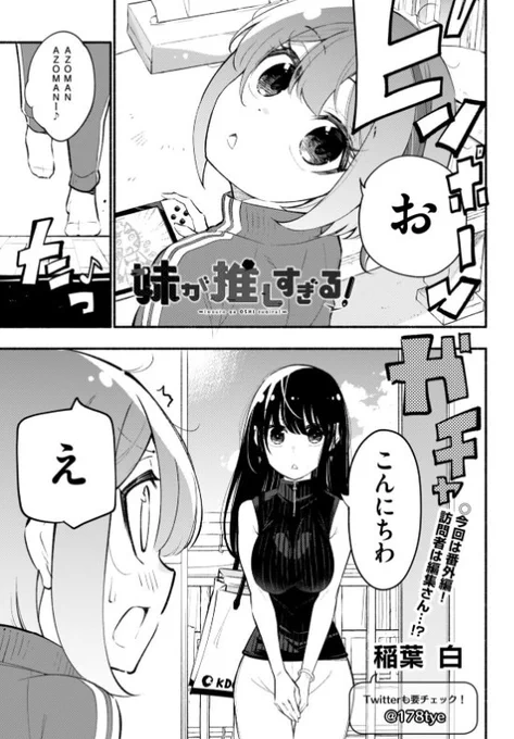 発売中のドラゴンエイジにて、
今月は単行本作業の為休載なんですが
漫画休載の代わりに漫画描きました(?)

今回短編番外編で、本編ではあま絡みのない
黒石さんと詩の話になってます!

2023年2月号 [雑誌] https://t.co/Dkv4lwWnwt #Amazon @Amazonより 