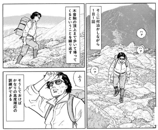 やはり深町みたいに高地順応トレーニングが必要だった・・? 
