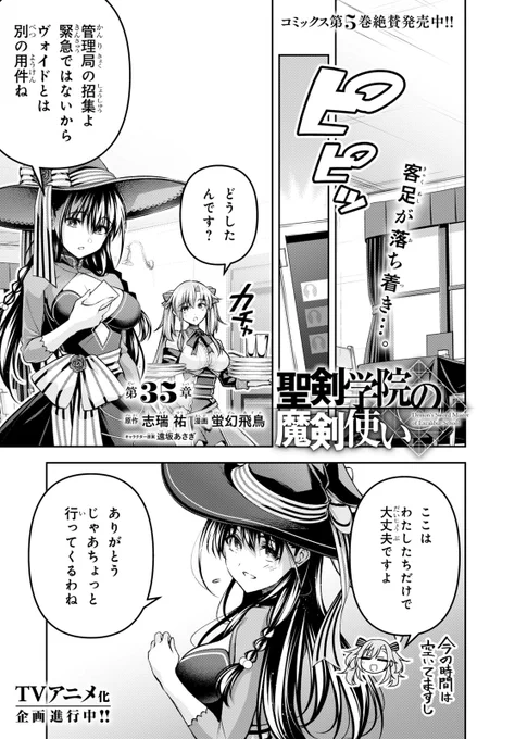 聖剣学院の魔剣使い35話の①が更新されています!!

学院からエルフィーネへの呼び出し。しかし現れたのは…!!
https://t.co/8gQcYfJtsF… ニコ静
https://t.co/T161rejy9P… Comic Walker
 #聖剣学院の魔剣使い #せまつか 