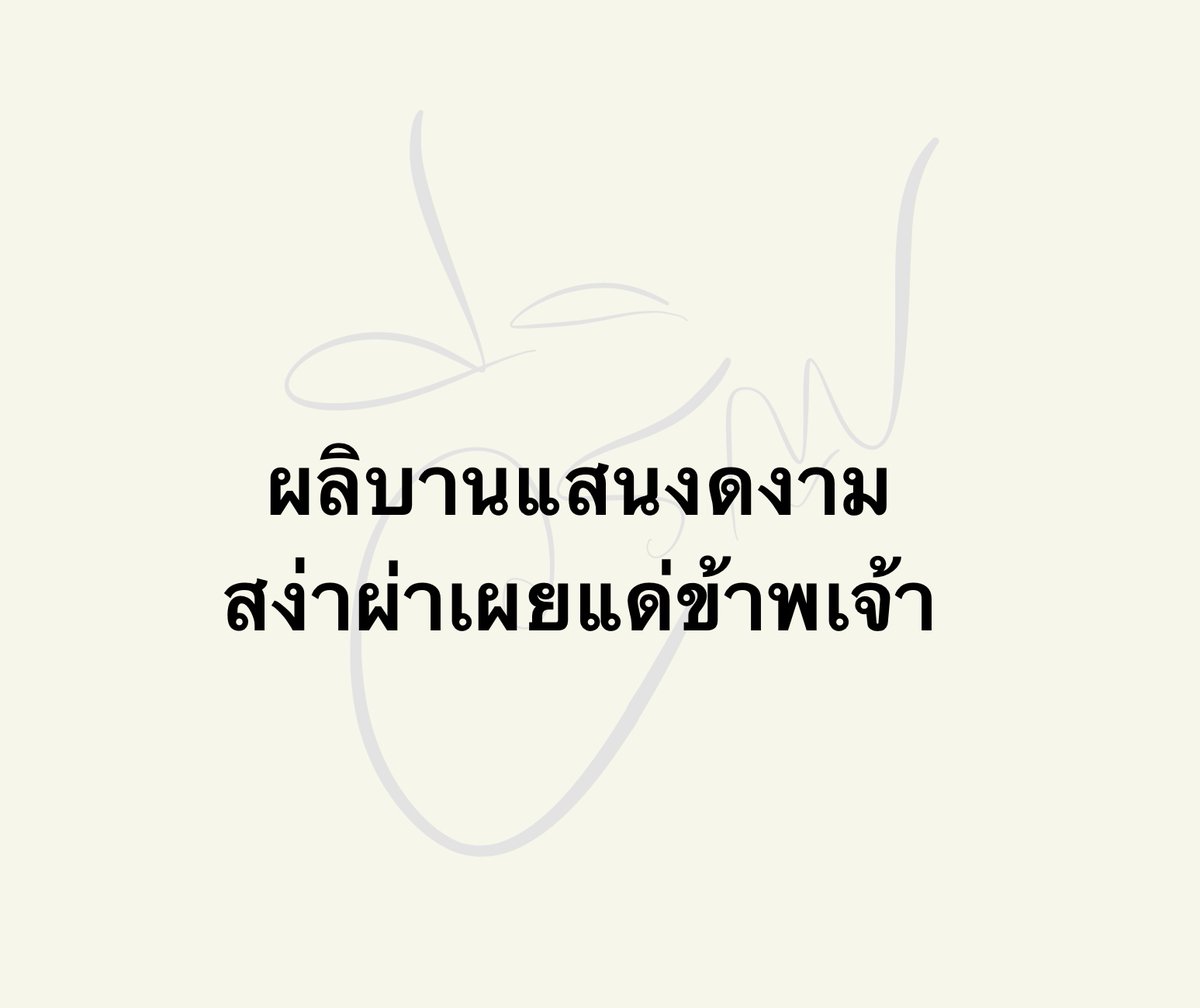 Weerinyana's tweet photo. นำไปใช้ได้นะคะ ☺️🌷

#นักเขียน #นักเขียนนิยาย #คำคม #แคปชั่น #ความรู้สึกของวันนี้ #ภาษาไทย #ชีวิต #ความรู้สึก https://t.co/WMJ1EfZfHo
