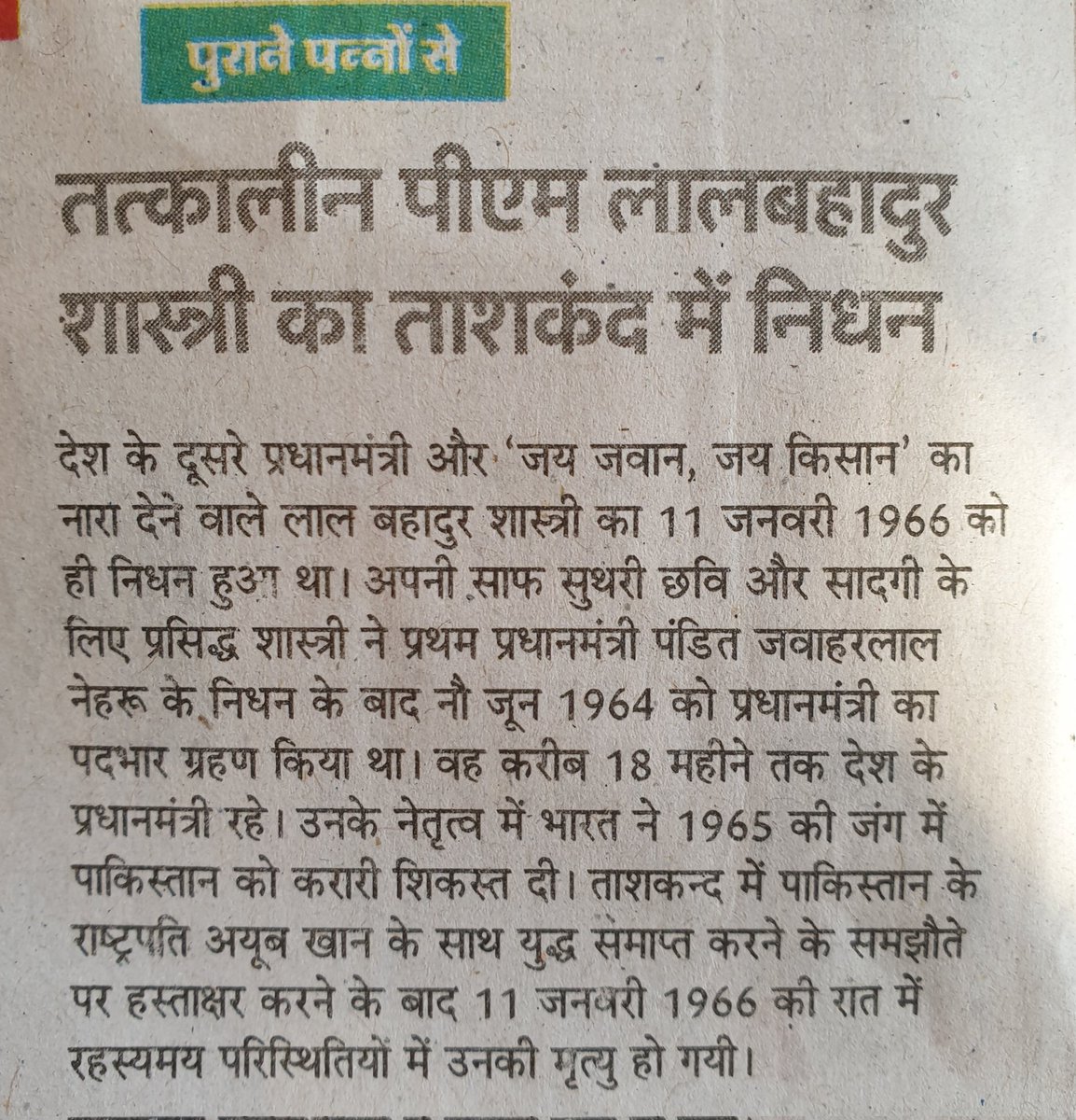 ipsvijrk's tweet photo. पूर्व प्रधानमंत्री श्री लाल बहादुर शास्त्री जी की पुण्यतिथि पर श्रद्धांजलि 🙏
#lalbahadurshastri https://t.co/ckgSTH5qFD