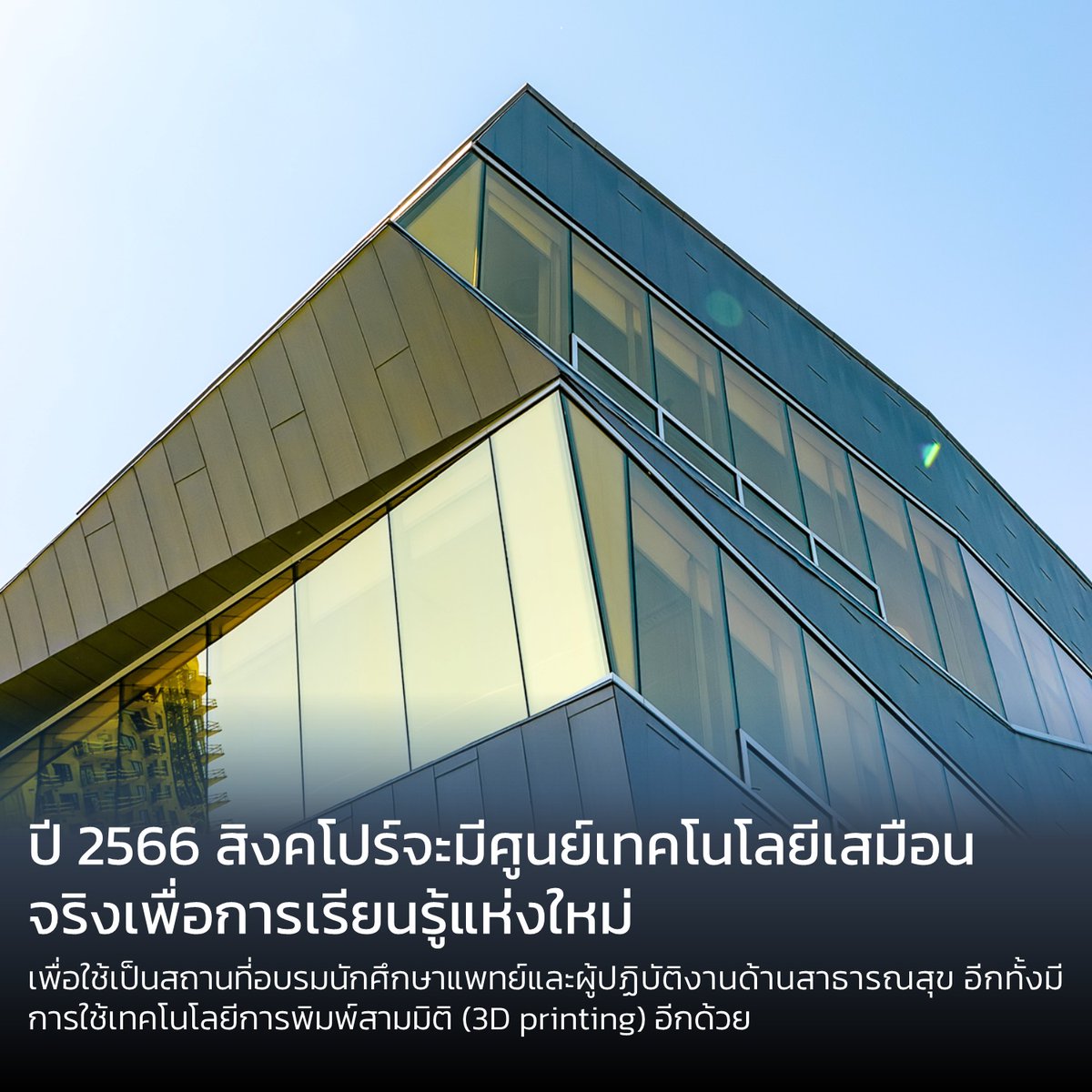 globthailand's tweet photo. เกาะเทรนด์ธุรกิจเทคโนโลยีสุขภาพและการแพทย์ในสิงคโปร์ 🇸🇬
#globthailand #globทันโลก #Singapore #Telehealth #Technology #DoctorAnywhere #telemedicine #สิงคโปร์ #เทคโนโลยีทางการแพทย์ #การแพทย์ #เทคโนโลยี #นวัตกรรม https://t.co/pl2xHx7NFk
