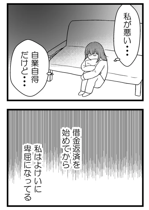 「夫に内緒で借金300万」第12話-2(2/3)

みんなは貯金をして家を建てたり引っ越ししたり。「私だって借金さえなければ」卑屈な気持ちでいっぱいに(続き) 