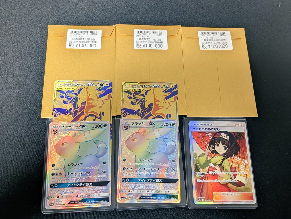 piypiyopocket's tweet photo. せめてピカゼクがURじゃなくSAだったらなー。
さすがのドラスタでも帽子リーリエをトップにしたクジだと多少は荒くなるよね。 https://t.co/Ekwh46i0iU
