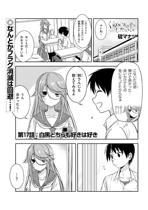 白でも黒でもたま(1/3)#くらいあの子としたいこと 