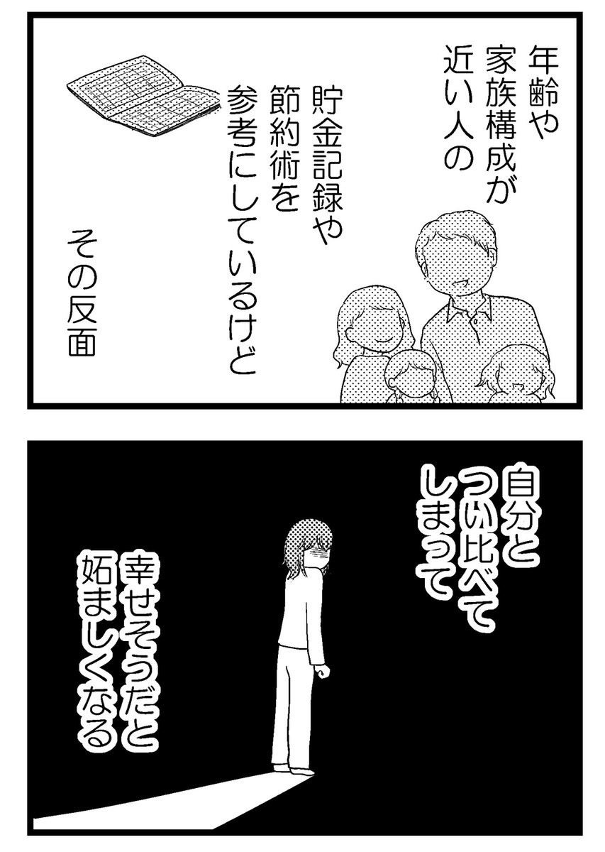「夫に内緒で借金300万」第12話-2(1/3)

みんなは貯金をして家を建てたり引っ越ししたり。「私だって借金さえなければ」卑屈な気持ちでいっぱいに(続き)

#コミックエッセイ
#漫画が読めるハッシュタグ 