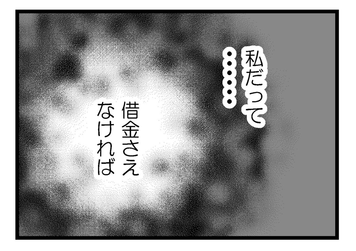 「夫に内緒で借金300万」第12話-2(1/3)

みんなは貯金をして家を建てたり引っ越ししたり。「私だって借金さえなければ」卑屈な気持ちでいっぱいに(続き)

#コミックエッセイ
#漫画が読めるハッシュタグ 
