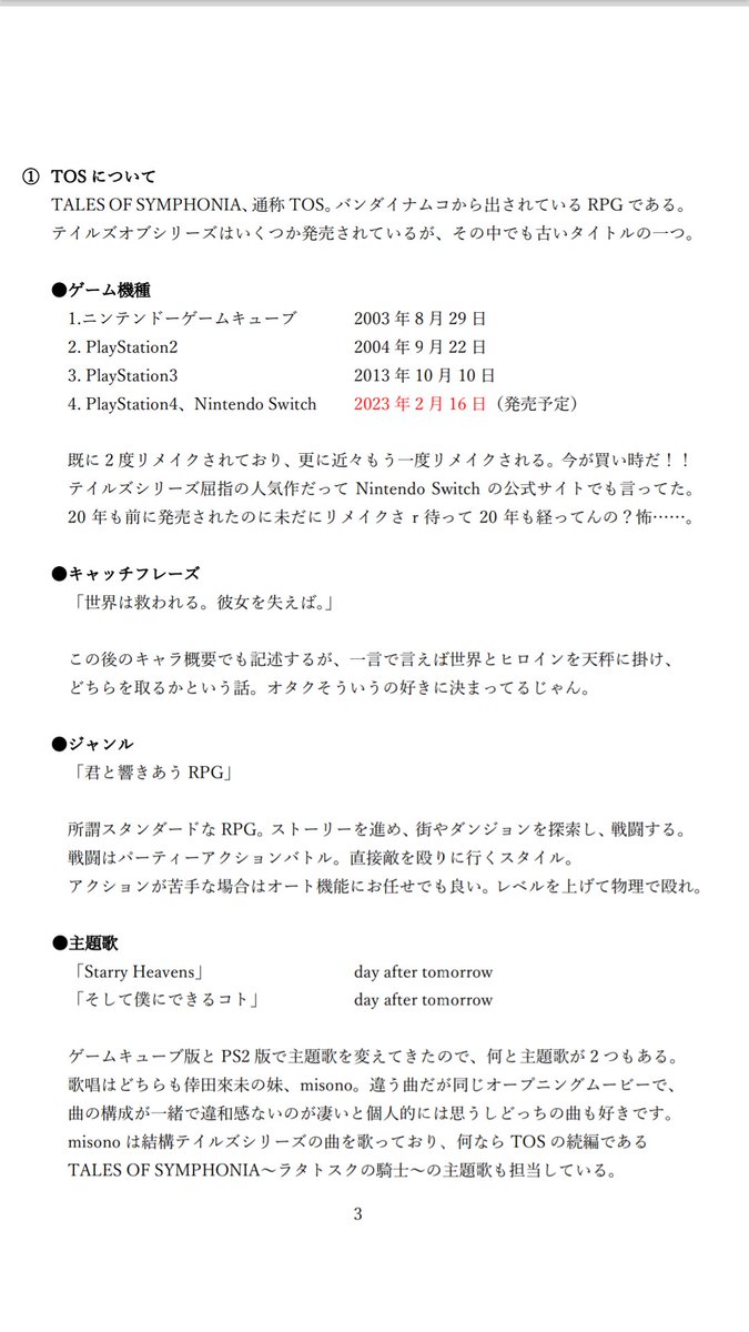 LifeNoir's tweet photo. テイルズオブシンフォニア(TOS)のプレゼンを友人にした時のPDFを姉に見せたら「ついったに上げちゃえよyou！」と言われたので上げます。シンフォニアは良いぞ。
※ネタバレ回避のため、意図的に実際とは違う情報が書かれている部分があります。
※第一部(救いの塔)までが主体です。
(4/9) https://t.co/shTF300vUO