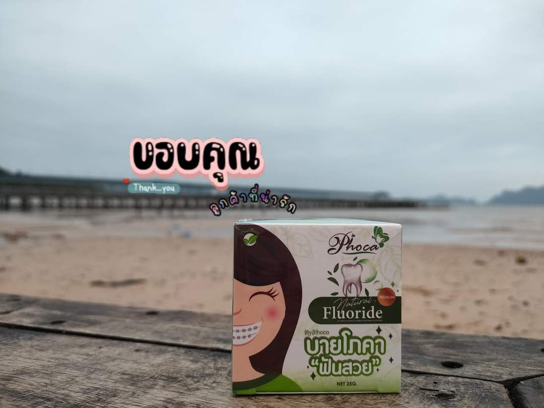 kaanomnoi's tweet photo. ซื้อซ้ำ หลายครั้ง บอกปากต่อปากก็หลายคน #BYPHOCA https://t.co/YYk2J706tE